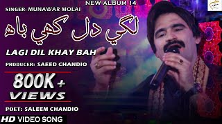 Lagi Dil Khay Bah  Munawar Molai  New Album  Official Video  Munawar Production [upl. by Freemon]