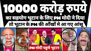 PM Modi Ne Bhutan Ko Diya 10 Hajar Crores Ka Tohfa [upl. by Noda]