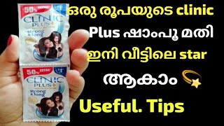 💯ഒരു രൂപയുടെ clinic plus shampoo മതി നിങ്ങൾക്ക് കാണാത്ത അത്ഭുതങ്ങൾ കാണാംkitchen tips in malayalam [upl. by Connor]