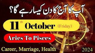 Aaj Ka Din 11 October 2024 Aj Ka Din Kaisa Rahega  Today Horoscope ajkadin horoscope daily [upl. by Oralia554]