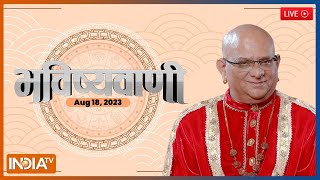 Aaj Ka Rashifal LIVE Shubh Muhurat  Today Bhavishyavani with Acharya Indu Prakash Aug 18 2023 [upl. by Anauj]