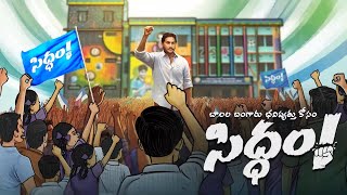 Education Under CM Jagan Governance  Peoples Leader Vs Pettamdarulu  Yuddhaniki Siddham Episode 2 [upl. by Yrro]