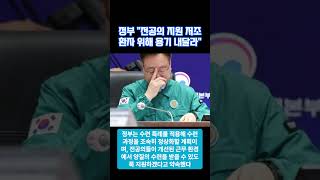 정부 quot전공의 지원 저조환자 위해 용기 내달라quot 뉴스 이슈 댓글 [upl. by Nere813]