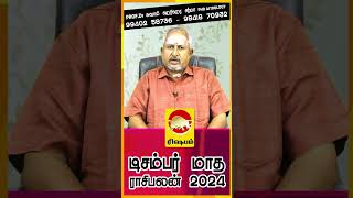 டிசம்பர் மாத ராசிபலன் 2024 Rishabam December Month Rasi Palan 2024 shortsyoutube shortsvideo [upl. by Ameer]