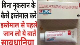 Dipsalic F Cream Uses amp Benifit amp Side Effect amp How To Use amp Review In Hindi [upl. by Andromede]