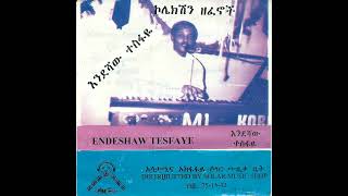 እንደሻው ተስፋዬ endeshaw tesfaye  ኮሌክሽን ዘፈኖች [upl. by Sib]