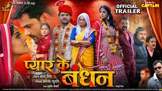 Pyar Ke Bandhan  OFFICIAL TRAILER  Khesari Lal Yadav Yamini Singh  प्यार के बंधन Bhojpuri Movie [upl. by Gilmer865]