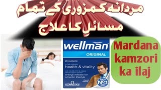 Wellman originalWellman conceptionWellman tablets benefits in Urdu HindiWellman [upl. by Sredna]