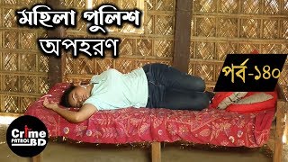 Crime Patrol  Episode140  মহিলা পুলিশ অপহরণ  A true story [upl. by Yentirb644]