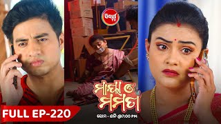 ମାୟା ଓ ମମତା  Maya O Mamata  Full Episode 220  Odia Mega Serial on Sidharth TV 7PM [upl. by Stillmann620]