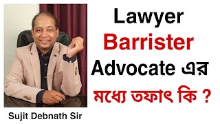 What is difference Between Lawyer Advocate Barrister Attorney amp Solicitor [upl. by Wollis]