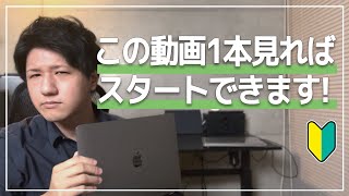 【令和版】プログラミングを始めたい初心者へ。最短ルートを教えます！【完全版】 [upl. by Jablon]