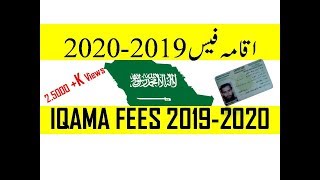 Iqama Fee 2019 to 2020  Iqama Fee Schedule [upl. by Templia103]