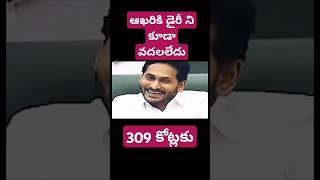 జగన్ డైరీ ని కూడా వదలలేదు funny trolls comedy tdptrolls jagan telugu ycptrolls funnymemes [upl. by Sylvanus490]