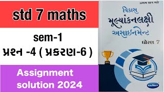 Dhoran 7 ganit assignment solution 2024 prashn4 પ્રકરણ6std 7 maths assignment solution 2024 sem 1 [upl. by Trevethick]