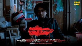 Ish E Srabon  Baishe Srabon Spoof  Bangla Comedy Video  Shiladitya Mukul Joy  BingeMonk Movie [upl. by Dine]