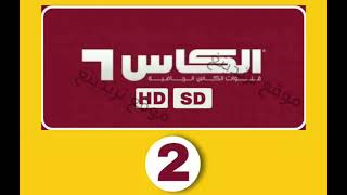 تردد قناة Alkass Two HD الرياضية القطرية الجديد 2021 نايل سات [upl. by Kenrick]