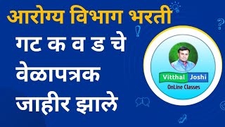 Arogya Vibhag Exam Date 2023 [upl. by Hollingsworth]