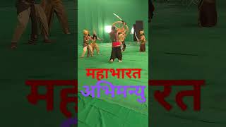 महाभारत में अभिमन्यु को मामा शकुनी मारा please video ko pura dhako bhai log Jay shree Krishna 🙏🙏 [upl. by Fanechka]