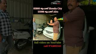 ഇതിലും വിലക്കുറവ് സ്വപ്നങ്ങളിൽ മാത്രം  usedcars in cheapest price trendingvideo viralshorts [upl. by Rossner]