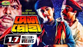 Deshodrohi  দেশদ্রোহী  Bangla Full Movie  Manna  Shabnaz  Rajib  New Bangla Movie 2022 [upl. by Bruyn]