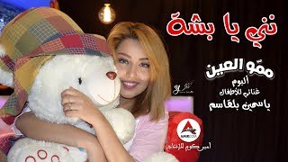 ياسمين بلقاسم في أجمل أغنية جزائرية لنوم الأطفال نني يا بشة yasmine belkacem neni ya becha [upl. by Chuu322]