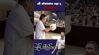 මේ පරීක්ෂණය කළා ද ඔයලත්  physics sciencefield buddhihiripitiya sciencephysics motivation al [upl. by Richards]