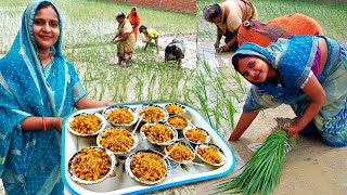 धान की 🌾रोपाई में कजरी गीत गाती हुई गांव की महिलाओं को जब मटर का नाश्ता बनाकर दिया तो उनकी थकान मिटी [upl. by Tamra]