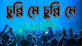 Chunni Mein Chunni Main Dj Song চুন্নি মে চুন্নি মে ডিজেTikTok Vairal Dj Song 2023 [upl. by Nidla841]