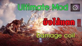 Horizon Zero dawn  Ultimate Mod  Damage coil [upl. by Leona613]