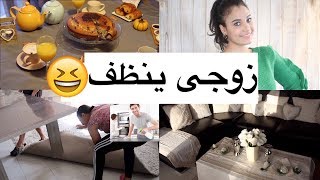 زوجى ينظف😆كيف اقنعتهغيرت ديكور صالونى فطور الصباح شهيييي مشتريات للحلوياتvlog m mari [upl. by Yllil]