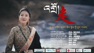 New Tibetan song 2022 ࿉ བོད་གཞས་གསར་པ་༢༠༢༢༼འགྲོ།༽གཞས་མ། བསོད་ནམས་ཆོས་སྒྲོན། ࿉ Sonam Choedon 2022 [upl. by Mortimer672]