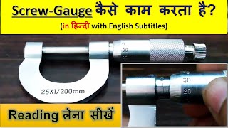 Screw Gauge चलाना सीखें। सबसे आसान तरीका। Practical File iitjee jeemains physics [upl. by Zadack]