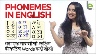 Phonetics In English  Lesson 01  Vowel Sounds  मुश्किल से मुसकिल English Word आसानी से बोल पाओगे [upl. by Royden10]