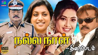 Naalu Policeum Nalla Irundha Oorum Tamil Full Movie HD  Arulnithi Remya Nambeesan [upl. by Becker]