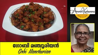 ഗോബി മഞ്ചൂരിയൻ II Easy Gobi Manchurian Restaurant Style II Ammini Kochamma Special [upl. by Meridith]