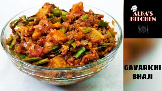 सोप्या पद्धतीची गवारीची भाजी  Gavarichi Bhaji Recipe  Recipe by Alka in Marathi [upl. by Yulma610]