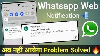 Whatsapp web scan Recent Whatsapp login Notification  how to hide whatsapp web notification🔥 [upl. by Adelice706]