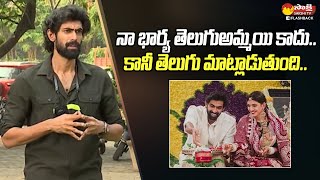 Rana Daggubati About His Wife Miheeka Bajaj  Rana Exclusive Interview SakshiTVFlashBack [upl. by Anair742]