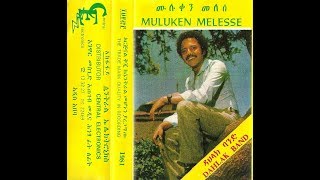 Muluken Melese  Fiker Tru Engida ፍቅር ጥሩ እንግዳ  1973 EC [upl. by Oj]