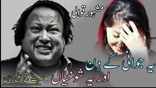 Ye jawani k din  Qawali  Nusrat Fathe Ali Khan  NFAK Qawalies [upl. by Adnanref183]