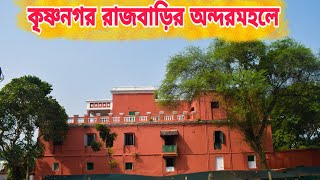 কৃষ্ণনগর রাজবাড়ির অন্দরমহল  Inside of Krishnagar Rajbari [upl. by Ardisj]