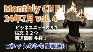 Monthly CNF！vol 4（24年7月号） [upl. by Oalsinatse]