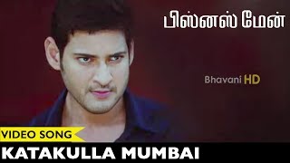 Businessman Tamil Video Songs  Katakulla Mumbai Video Song  Mahesh Babu Kajal Agarwal [upl. by Nosidda]