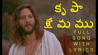 Krupaa Kshemamu Telugu Christian Song  Hosanna Ministries  Jesus Videos Telugu [upl. by Nosremaj]