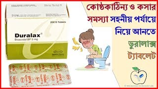 Duralax Tablet  কোষ্ঠকাঠিন্য ও কসার সমস্যা  Constipation Remedies  Medicine Review [upl. by Nnylav]