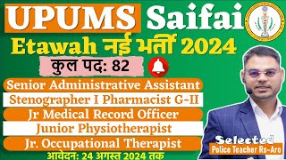 UPUMS Saifai Etawah notification 2024 I UPUMS vacancy 2024 I UPUMS 2024 I UPUMS new recruitment 2024 [upl. by Aeiram734]