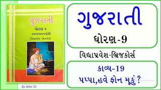 std 9 gujarati ch 19 sva adhyayan pothi solutiondhoran 9 gujarati ch 19 svadhyay pothi solution [upl. by Celestina488]