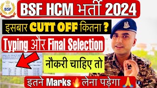 🔥BSF HCM Cut Off Previous Year 😱 BSF HCM Cut Off 2023  BSF HCM Physical Date 2024 [upl. by Asum]