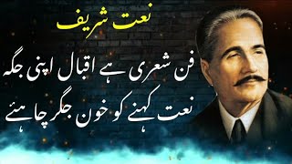 Allama iqbal Naat  Soze dil chahiye chashme nam chahiye  Iqbal Azim naat  Naushad Madhubani Naat [upl. by Gaylor]